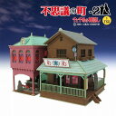 【ネコポス送料無料】 さんけい MK07-05 みにちゅあーとキット ジブリシリーズ 千と千尋の神隠し 1/150 不思議の町-2 ペーパークラフトキット