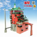 【送料無料】 さんけい MK07-10 みにちゅあーとキット ジブリシリーズ 千と千尋の神隠し 1/150 油屋 ペーパークラフトキット