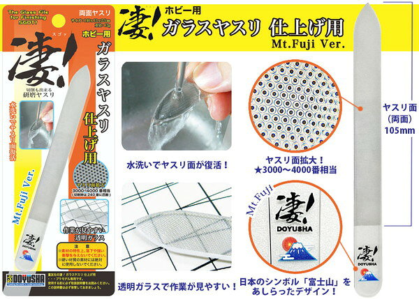 トイスタジアム1号店の【ネコポス送料無料】　童友社 凄！工具 ホビー用ガラスヤスリ 仕上げ用 【富士山】 ホビー用工具｜アングル3