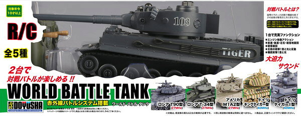 トイスタジアム1号店の【送料無料】　童友社 RC ワールドバトルタンク ドイツ タイガーI型(40MHz) 赤外線バトルシステム搭載 完成品電動R/C｜アングル2