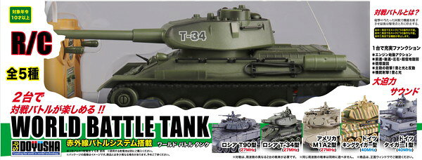 トイスタジアム1号店の【送料無料】　童友社 RC ワールドバトルタンク ロシア T-34型(27MHz) 赤外線バトルシステム搭載 完成品電動R/C｜アングル2