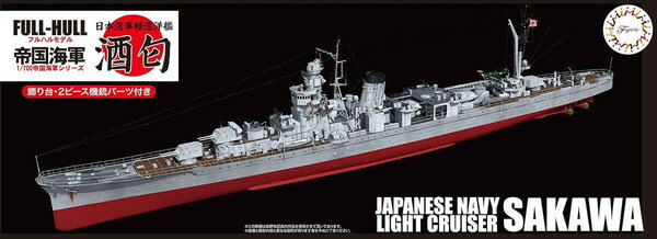 【送料無料】　フジミ模型 1/700 帝国海軍シリーズ No.46 日本海軍軽巡洋艦 酒匂 フルハルモデル プラモデル