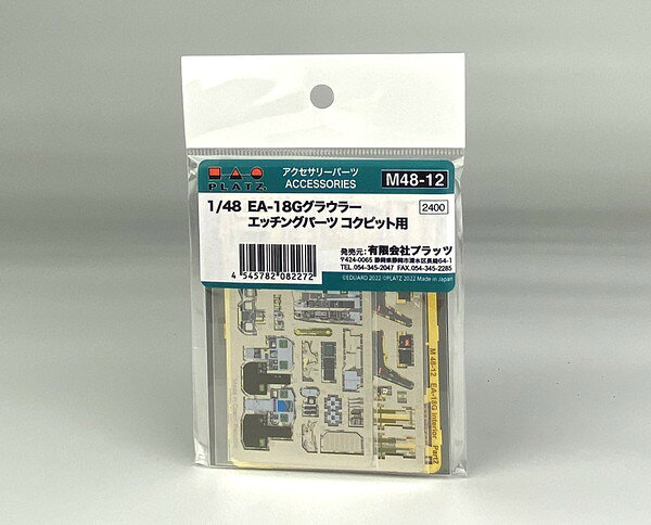 【ネコポス送料無料】　プラッツ 1/48 EA-18Gグラウラー エッチングパーツ コクピット用 ディテールアップパーツ M48-12