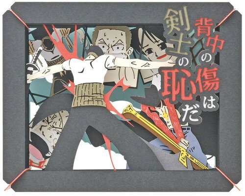 【ネコポス送料無料】 ペーパーシアター ワンピース 背中の傷は剣士の恥だ PT-106X