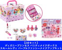 【2点セット:送料無料】ディズニープリンセス バニティメイクボックス & スモールレディ パープルファンシーメイクアップキット (キッズ ネイル コスメ)