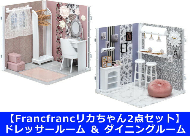 【Francfrancリカちゃん2点セット：送料無料】インテリアコーディネート ドレッサールーム ＆ ダイニングルームのサムネイル