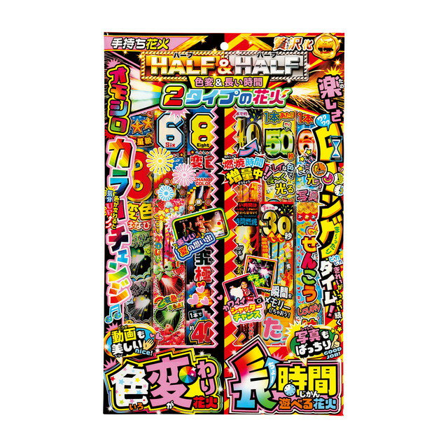【送料無料】 手持ち花火 ハーフ&ハーフ 色変&長い時間 (変色はなび 線香はなび ロングはなび)