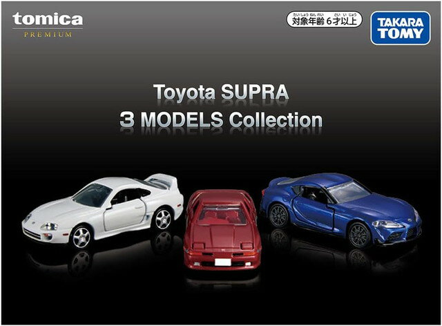 3月21日発売予定　【送料無料】　トミカプレミアム Toyota SUPRA 3 MODELS Collection　(スープラ 1986〜 1993〜 2019〜 )