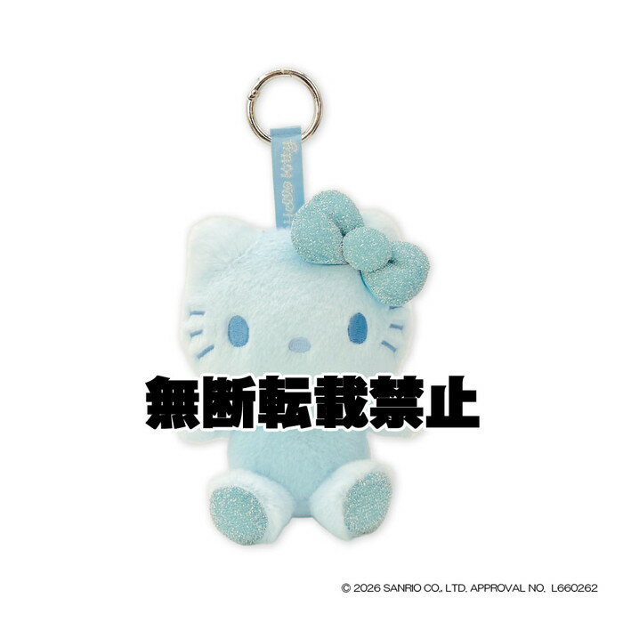 樂天商城 - 7月発売予定　【送料無料】　サンリオキャラクターズ ハローキティ ふわふわグリッター MC ブルー ぬいぐるみマスコット 高さ約12.5cm 228697-26