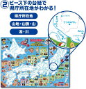 【送料無料】 ジグソーパズル 47ピース ピクチュアパズル にほんの47とどうふけん 桃太郎電鉄 20-101