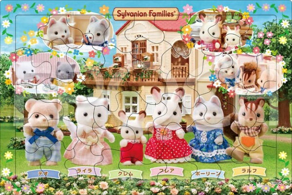 【送料無料】　ジグソーパズル 46ピース ピクチュアパズル シルバニアファミリー みんななかよし 25-317
