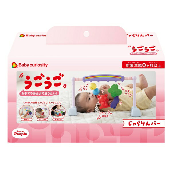 　Baby curiosity じゃらりんバー BC-002 対象年齢0ヶ月以上