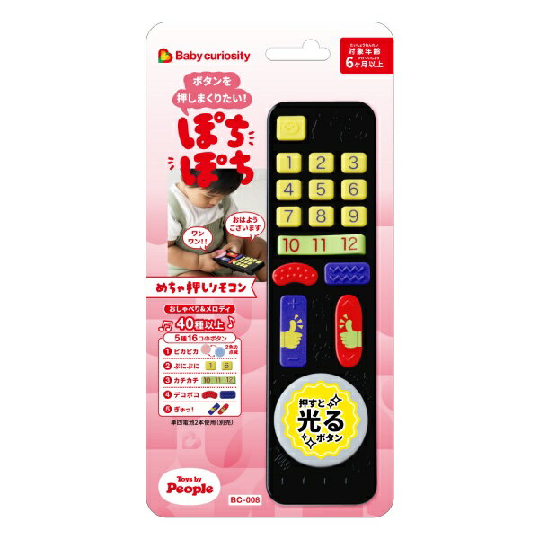 　Baby curiosity めちゃ押しリモコン BC-008 対象年齢6ヶ月以上