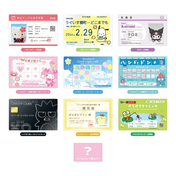 9月発売予定　【送料無料】　【1BOX：10個入】サンリオキャラクターズ パロディカードアクリルステッカーBOX（楽天・トイスタジアム1号店）