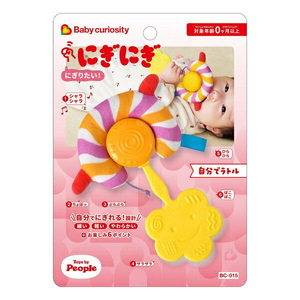 　Baby curiosity 自分でラトル BC015　対象年齢0か月以上