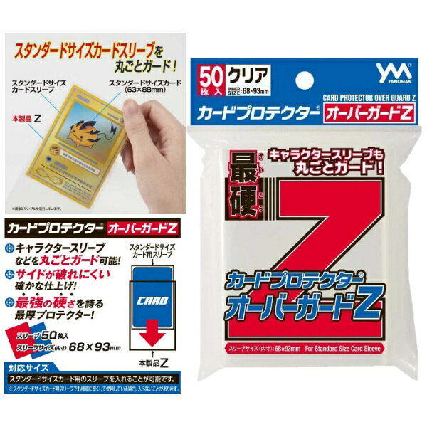 楽天市場】スリーブ オーバーガード zの通販