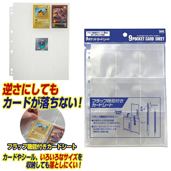 楽天市場】9ポケットカードシート やのまんの通販
