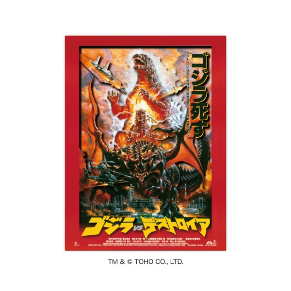 【ネコポス送料無料】　ペーパーシャドーアート ミニ ゴジラ / ゴジラ VS デストロイア(1995) SA-M91