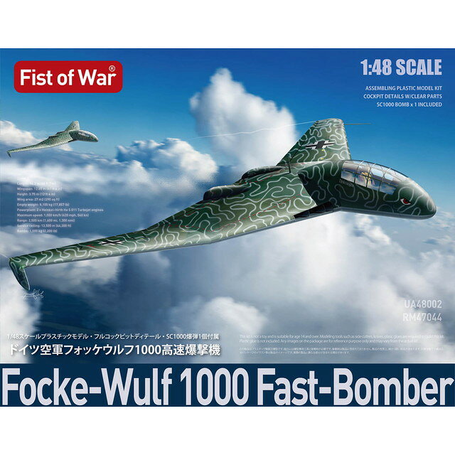 お支払い方法・送料・配送について予約販売商品についてロケットモデルズ 1/48 ドイツ空軍 フォッケウルフ1000高速爆撃機 プラモデル 47044【商品について】フォッケウルフ1000(FW1000)はドイツ空軍の高速爆撃機で、 ハインケル社製ジェットエンジンを2機搭載している。本来の名称（FW1000x1000x1000)は爆装重量1000キロ、 航続距離1000キロ、最高時速1000キロを意味している。【主な特徴】■フィスト・オブ・ウォー独自の解釈で、ドイツ軍FW1000を完全新金型で再現。■実在のペーパープランより強化されたエンジン、機体形状。■爆弾倉ハッチは開閉選択式。SC1000爆弾1個付属。■基本仕様は駐機状態、ただし飛行状態も組立可能。■各ハッチ、ランディングギア等は駐機状態と飛行状態を選択可能。■エアブレーキ、フラップの角度等は開閉選択式。■部品点数は少なめでティテールとフィッティングも抜群で組立も簡単。カルトグラフ製デカール付属■メーカー：ロケットモデルズ(Rocket Models)