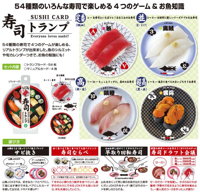 【送料無料】 寿司トランプ