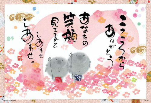 【送料無料】 ジグソーパズル　300ピース　御木幽石　こころから　ありがとう　63-264