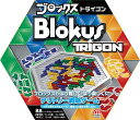 【送料無料】 ブロックス トライゴン (Blokus Trigon) テリトリー戦略ゲーム ボードゲーム テーブルゲーム パーティー