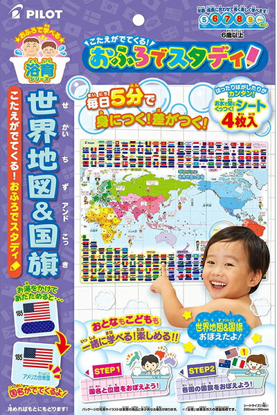 【ゆうパケット送料無料】 こたえがでてくる! おふろでスタディ 世界地図&国旗 【ラッピング不可】