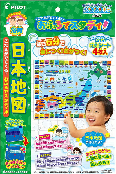 【クロネコDM便・メール便送料無料】　こたえがでてくる!　おふろでスタディ　日本地図　【ラッピング不可】