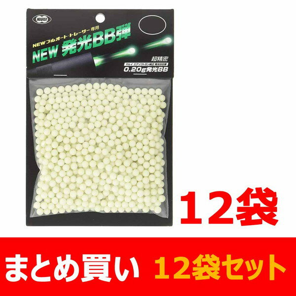 お支払い方法・送料・配送についてラッピングご希望の方はコチラっ!!予約販売商品について6mm　BB弾　NEWフルオートトレーサー専用蓄光BB弾　NEW 発光BB弾　0.2g　1000発入り×12袋セットお得な12袋セットです！東京マルイ製NEWフルオートトレーサー専用のNEW発光BB弾です。発光時の色はグリーンです。■直径：6mm■重量：0.20g■数量：1000発※発光させるにはNEWフルオートトレーサーが必要です。■メーカー：東京マルイ