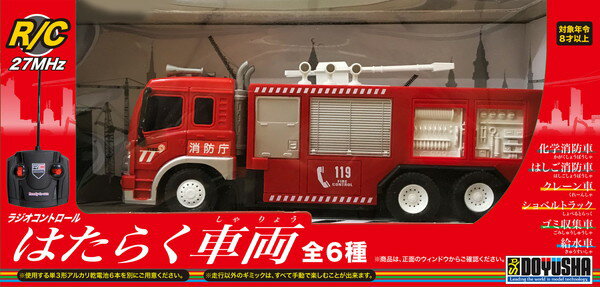 【送料無料】 童友社 はたらく車両 化学消防車...の紹介画像2