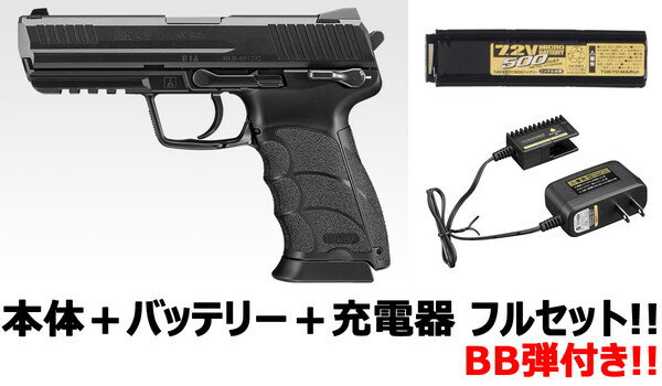 【送料無料】 東京マルイ 電動ハンドガン HK45 18才以上用 バッテリー＋充電器フルセット BB弾付き！ 18歳以上用