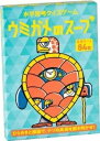 【ゆうパケット送料無料】 水平思考クイズカード ウミガメのスープ