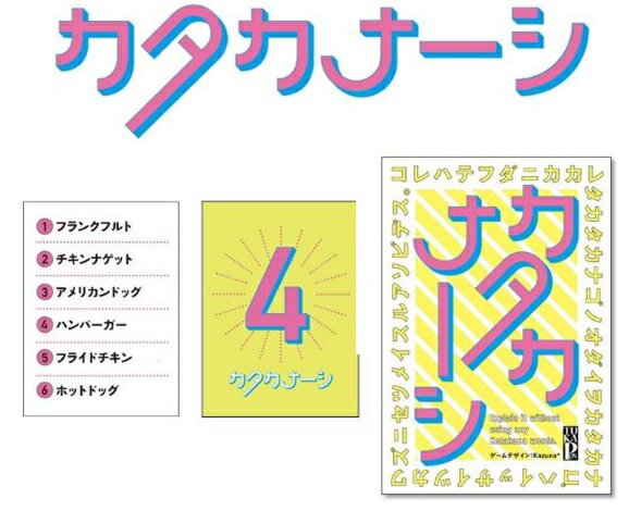 【ゆうパケット送料無料】　カタカナーシ　カードゲーム