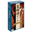 【定形外郵便送料無料】 カードゲーム 名探偵ゲーム