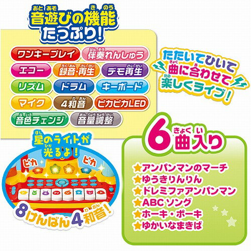 【ラッピング不可】【送料無料】　アンパンマン ノリノリライブ BIG電子ドラム＆キーボード 2