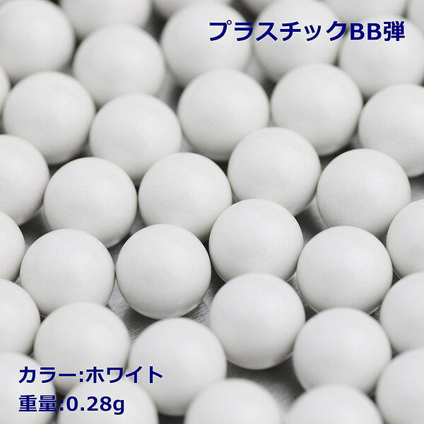 トイスタジアム1号店の【送料無料 】　G&G ARMAMENT 6mm 精密研磨プラスチックBB弾 ABS 0.28g ホワイト 1kg 3571発入り G-07-106｜アングル2
