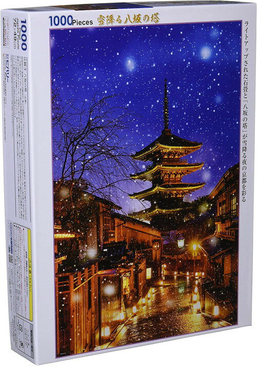 【送料無料】　ジグソーパズル 1000ピース 雪降る八坂の塔 49×72cm 51-258