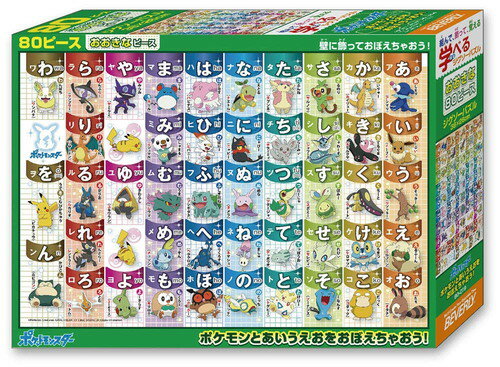 【送料無料】　ジグソーパズル 80ピース ポケモンとあいうえおをおぼえちゃおう! 26×38cm 80-019のサムネイル