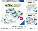 　 グラヴィトラックス　GraviTrax　スターターセット　トンネルセット　リフターセット