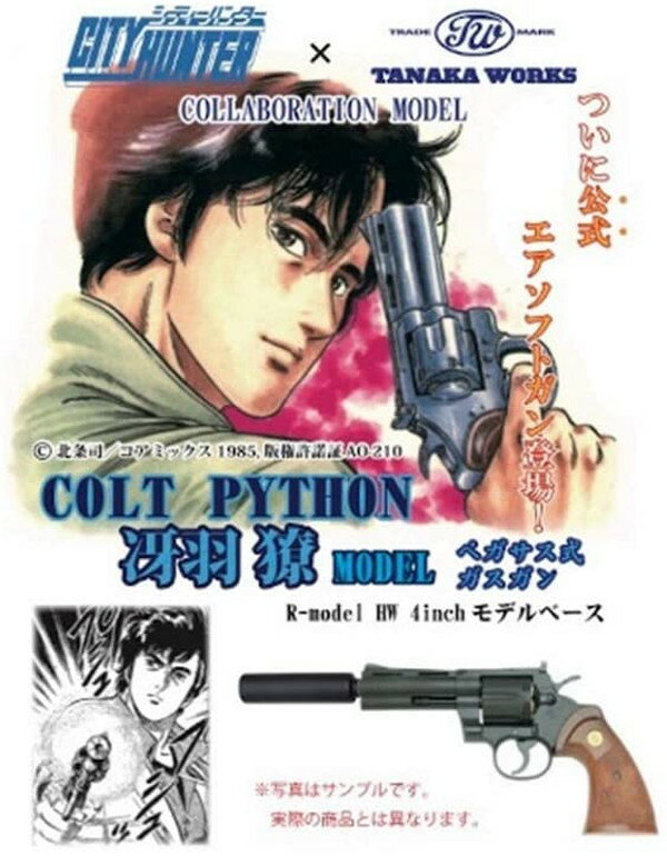 6月再入荷予定 【送料無料】 タナカワークス ガスリボルバー コルト パイソン .357マグナム 4インチ シティーハンター 冴羽リョウモデル HW R-model 18歳以上用