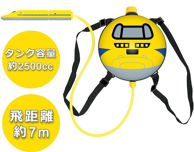 【送料無料】　水鉄砲　水ピストル　ウォーターガン　923形ドクターイエローウォーターショット　タンク容量約2500cc