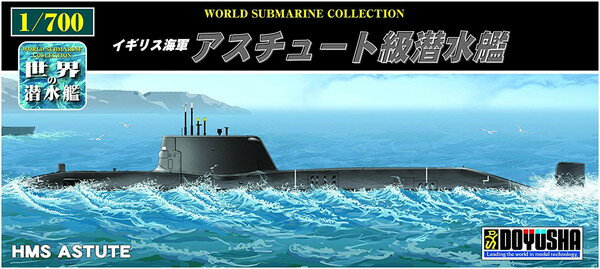 【送料無料】　プラモデル　1/700　世界の潜水艦　No.22　イギリス海軍 アスチュート級潜水艦