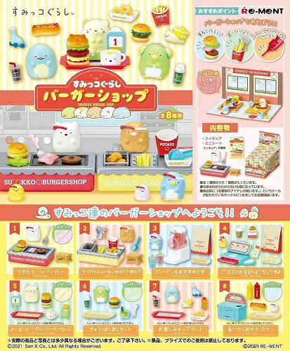 【送料無料】　すみっコぐらし バーガーショップ　BOX　8個入　【1BOXで全種揃います】