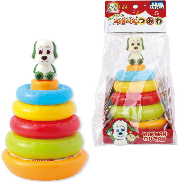 【送料無料】　ワンワンとうーたん ワンワンのゆらりんつみわ　知育玩具のサムネイル