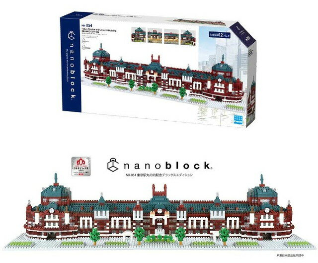 　ナノブロック　nanoblock　東京駅丸の内駅舎 デラックスエディション　　NB-054