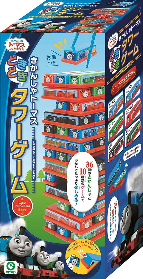 【送料無料】 きかんしゃトーマス どきどきタワーゲーム