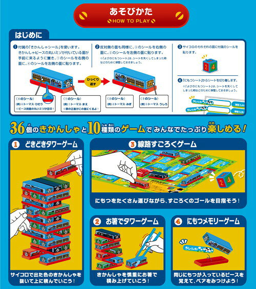 【送料無料】　きかんしゃトーマス どきどきタワーゲーム