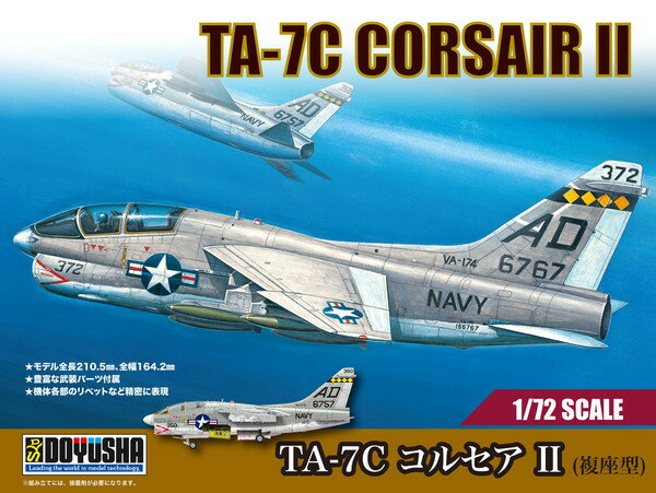 【送料無料】　童友社 1/72 TA-7C コルセアII(複座型) プラモデル