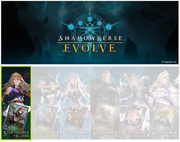 【送料無料】　Shadowverse EVOLVE スターターデッキ第1弾 麗しの妖精姫