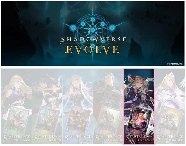 【送料無料】　Shadowverse EVOLVE スターターデッキ第5弾 永久なる定め